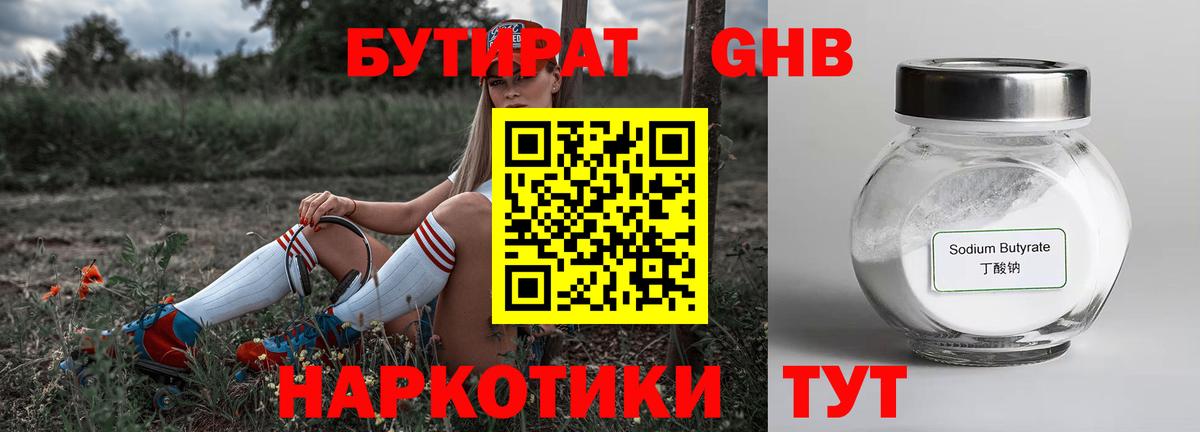 БУТИРАТ BDO  Вход с VPN  Новошахтинск 