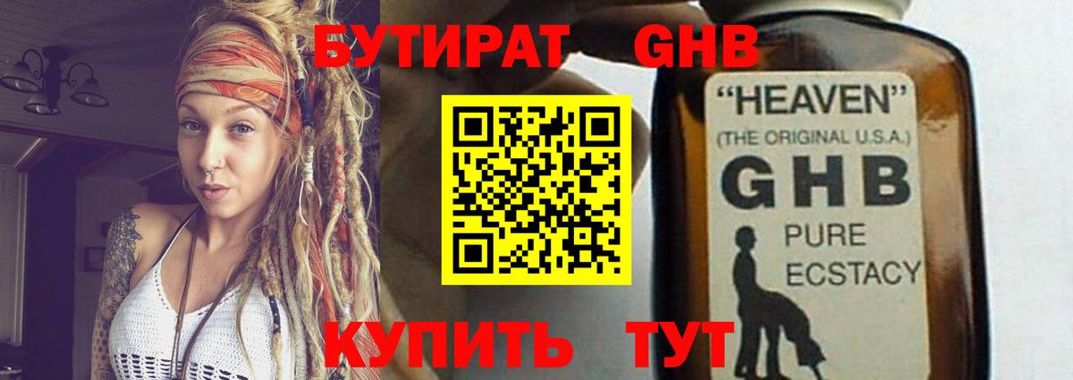БУТИРАТ Butirat Новошахтинск