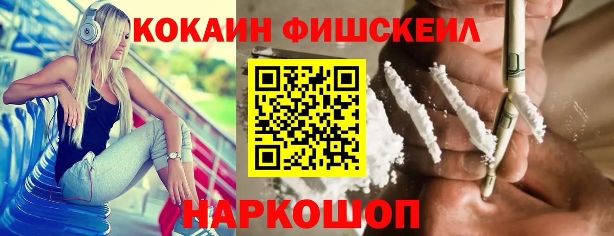COCAIN Боливия  КОКАИН Fish Scale  Новошахтинск  Вход с VPN 