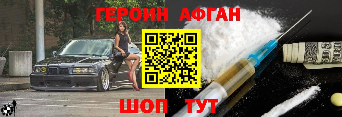 ГЕРОИН герыч Новошахтинск