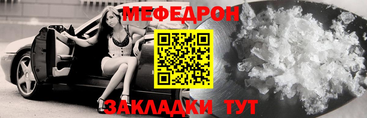 Меф мяу мяу Новошахтинск