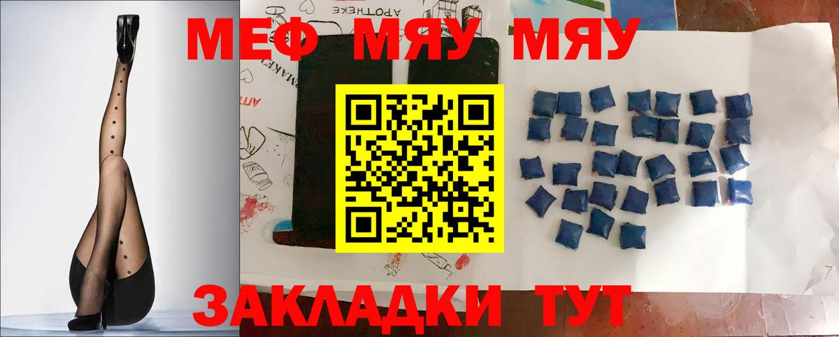 МЯУ-МЯУ VHQ  Меф мяу мяу  Вход с VPN  Новошахтинск 