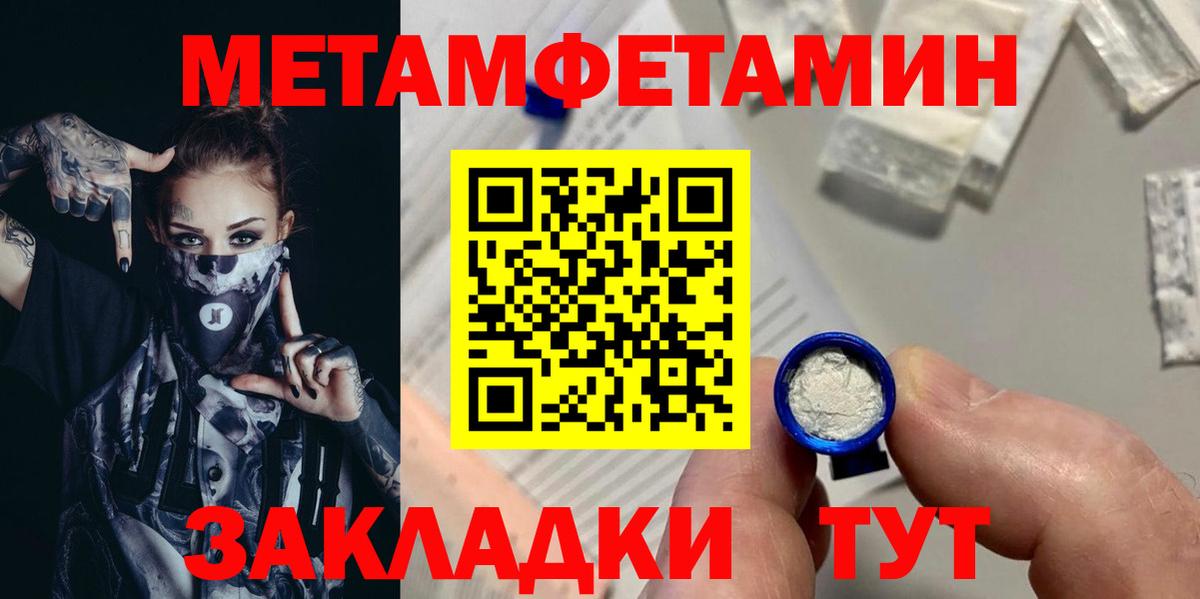 МЕТАМФЕТАМИН кристалл Новошахтинск